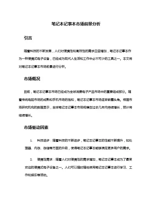 2024年笔记本记事本市场前景分析