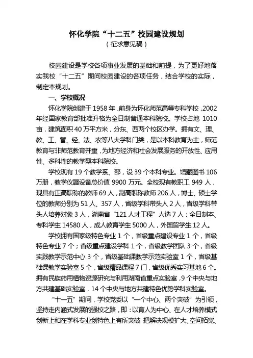 怀化学院_十二五_校园建设规划