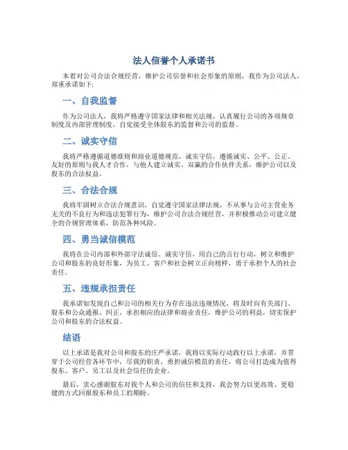 法人信誉个人承诺书