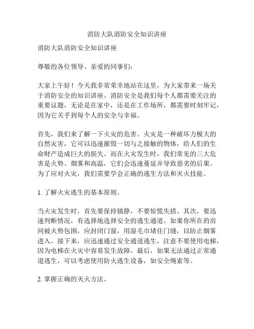 消防大队消防安全知识讲座
