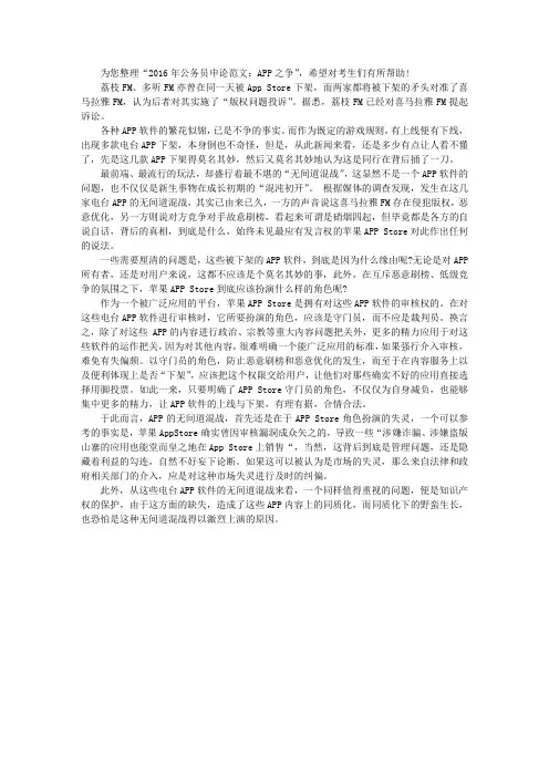 2016年公务员考试申论范文：APP之争