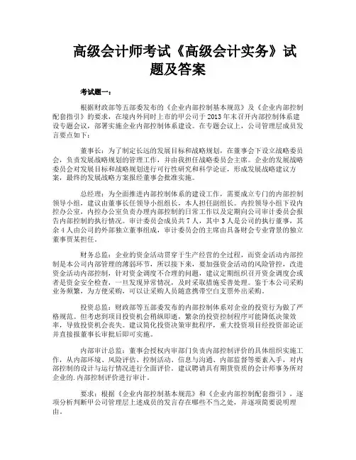 高级会计师考试《高级会计实务》试题及答案
