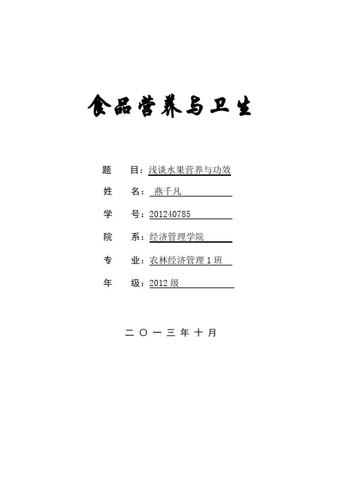 食品营养与卫生(论文)