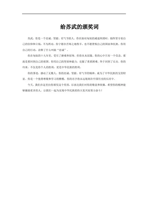 给苏武的颁奖词