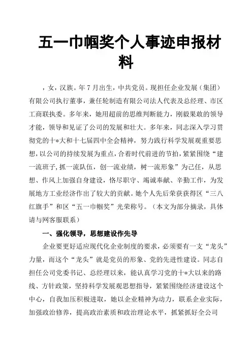五一巾帼奖个人事迹申报材料