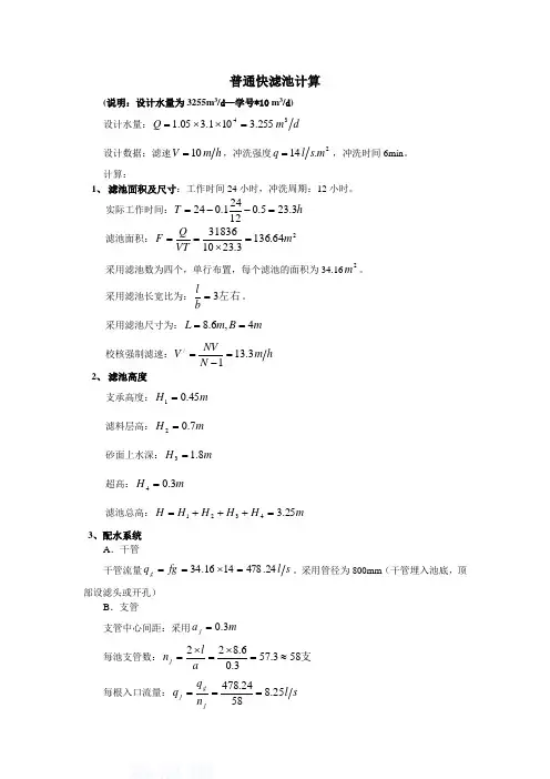 快滤池计算书