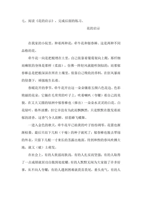四年级下册语文阅读理解题4