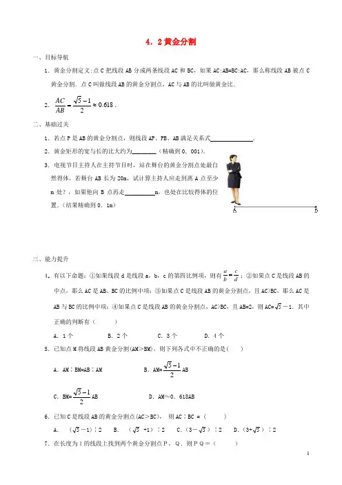 八年级数学下册 4.2  黄金分割同步练习集 北师大版