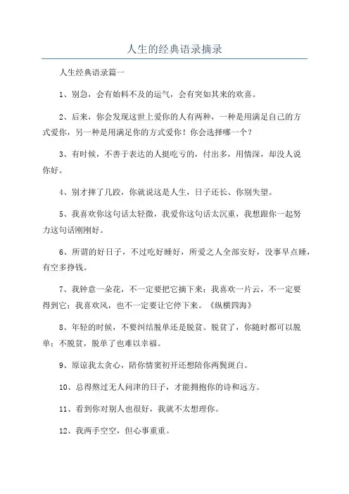 人生的经典语录摘录