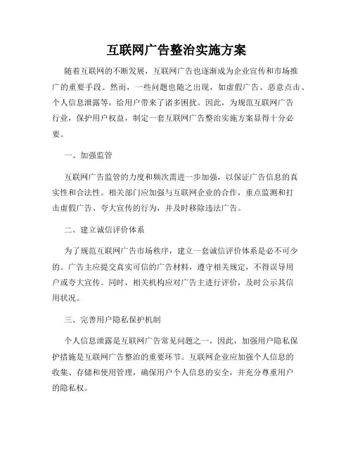 互联网广告整治实施方案