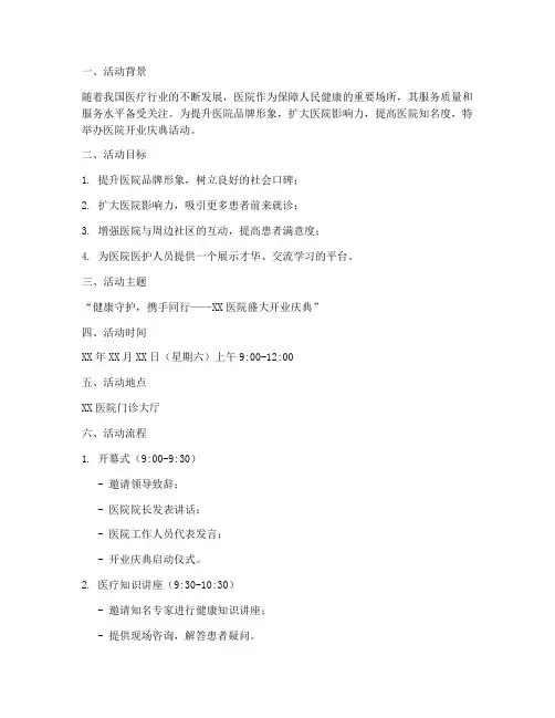 医院开业策划活动方案模板
