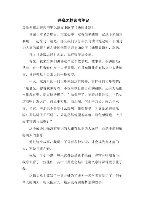 井底之蛙读书笔记