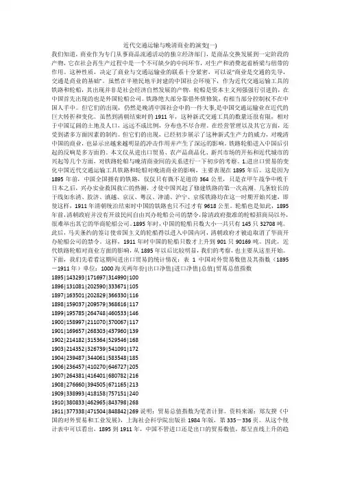 近代交通运输与晚清商业的演变(一)