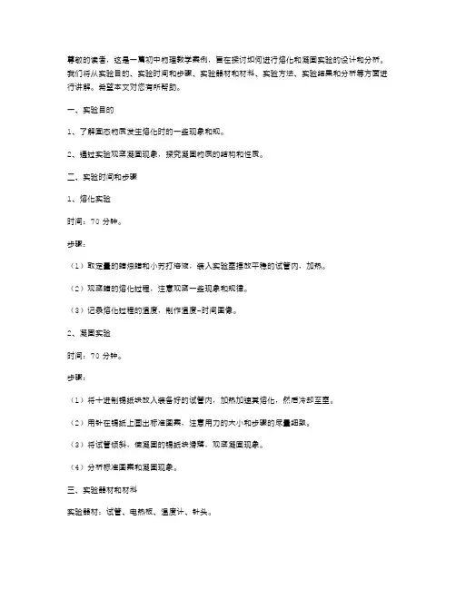 初中物理教学案例：如何进行熔化和凝固实验的设计和分析