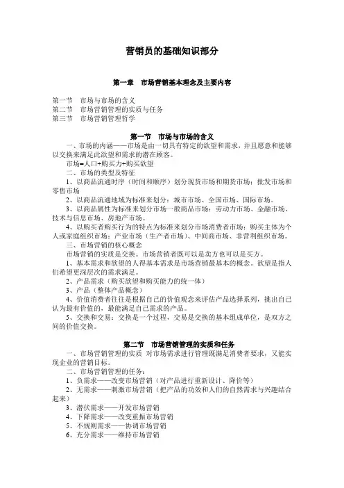 [ppt模板]营销员的基础知识部分