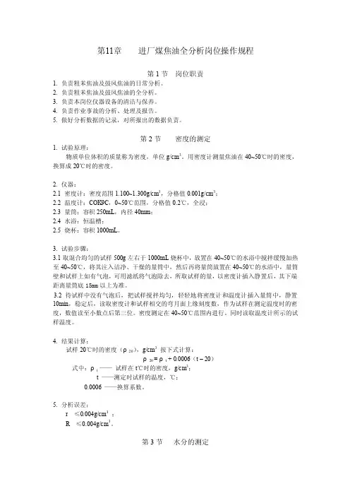 煤焦油化验——精选推荐