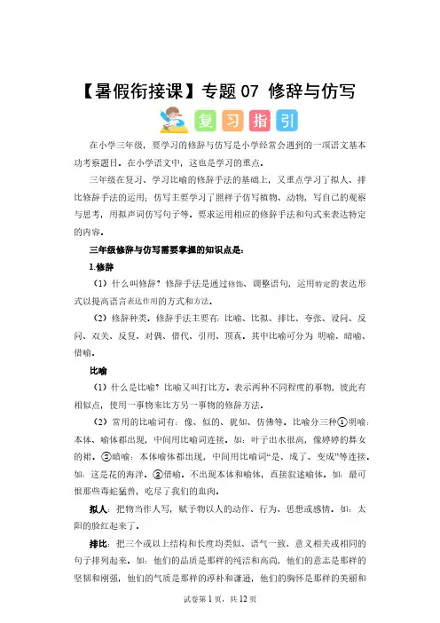 部编版小学四年级下册专题07 修辞与仿写