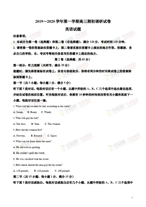 江苏省常熟中学2020届高三上学期期初调研试卷及答案(解析版)