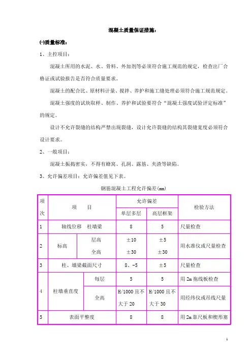 混凝土质量保证措施