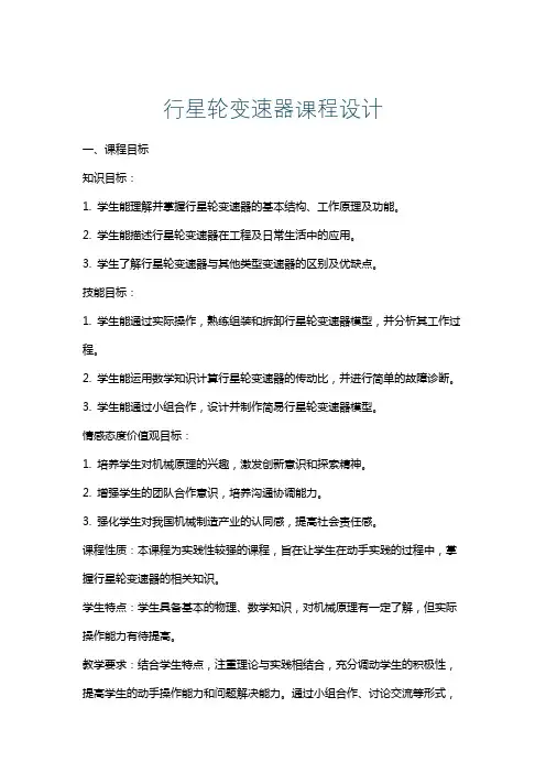 行星轮变速器课程设计