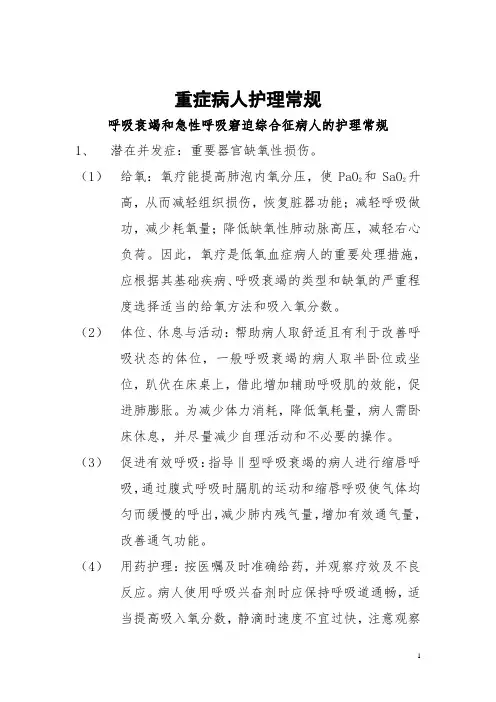 护理常规2