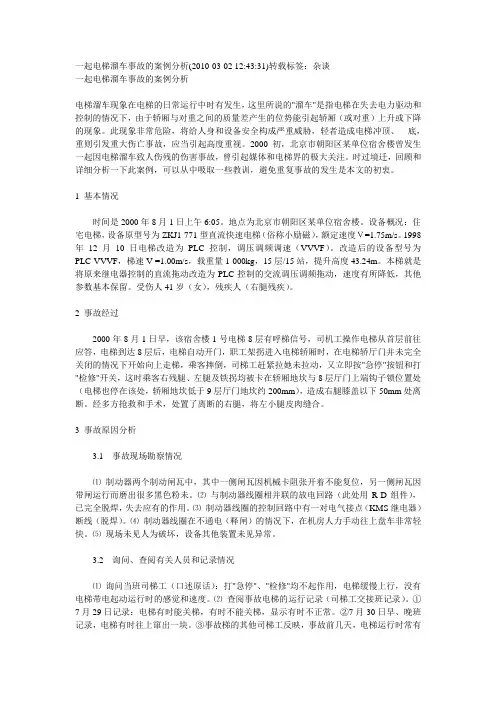 一起电梯溜车事故的案例分析