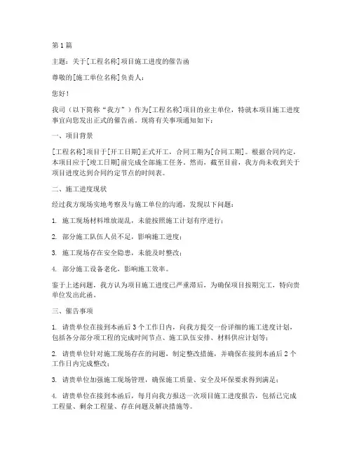 工程的施工催告函(3篇)
