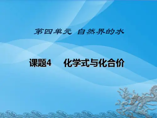 化学式与化合价PPT课件47(3份打包) 人教版2优质课件