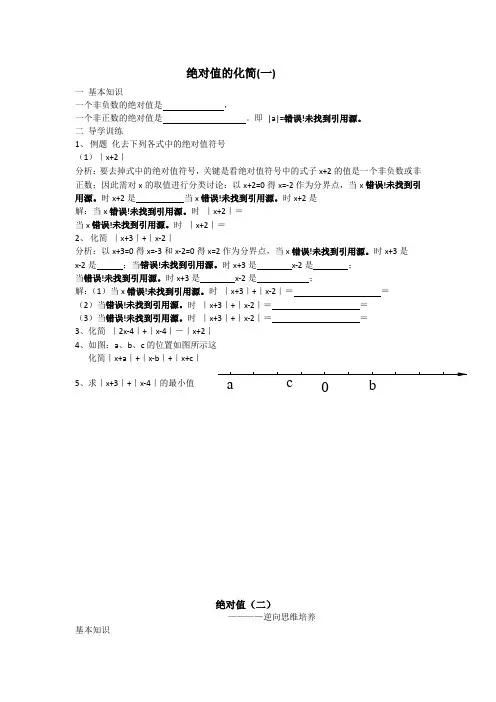 绝对值的化简