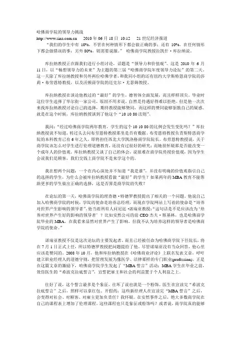 哈佛商学院的领导力挑战