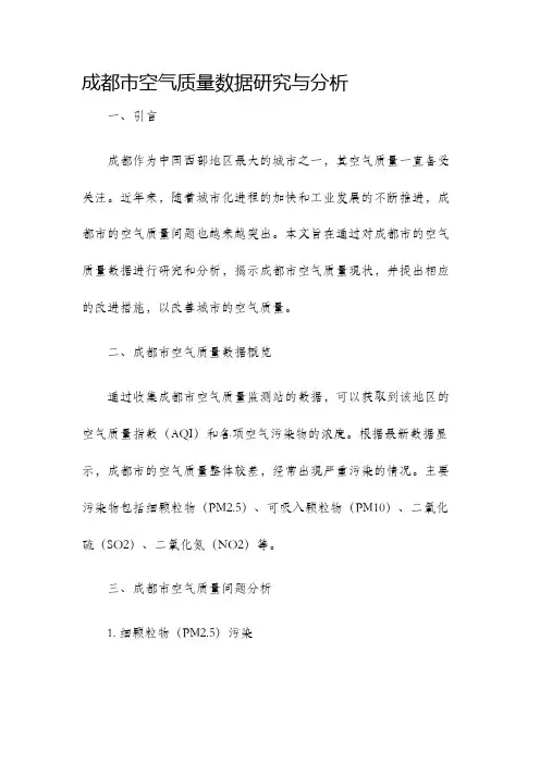 成都市空气质量数据研究与分析