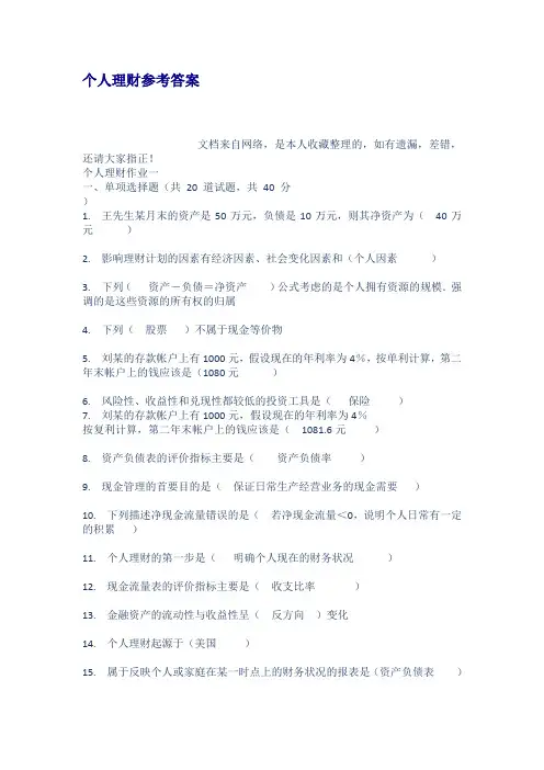 个人理财参考答案