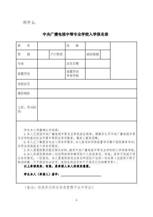 中央广播电视中等专业学校入学报名表