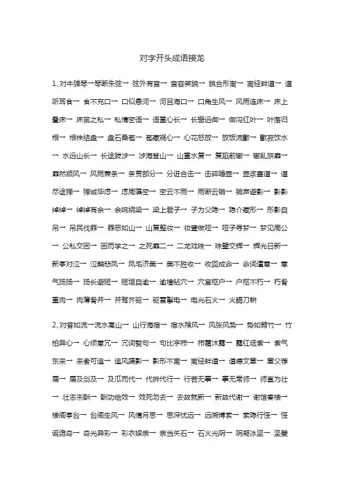 对字开头成语接龙