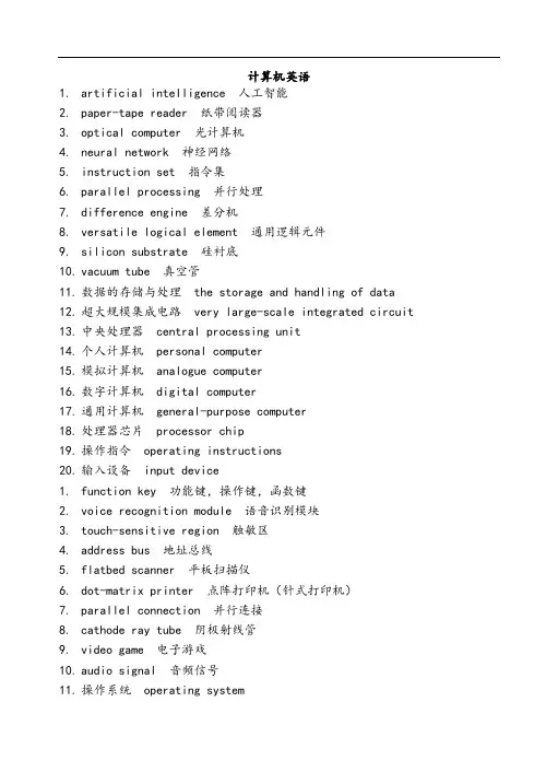 最新《计算机英语(第4版)》课后练习a部分第二题答案教案资料