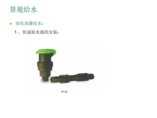 景观给排水设计
