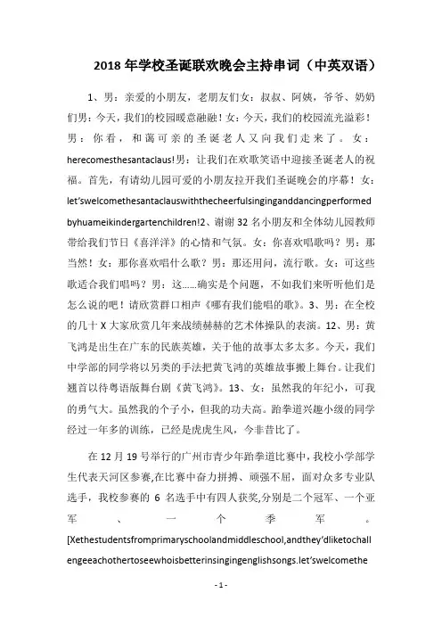 2018年学校圣诞联欢晚会主持串词(中英双语)
