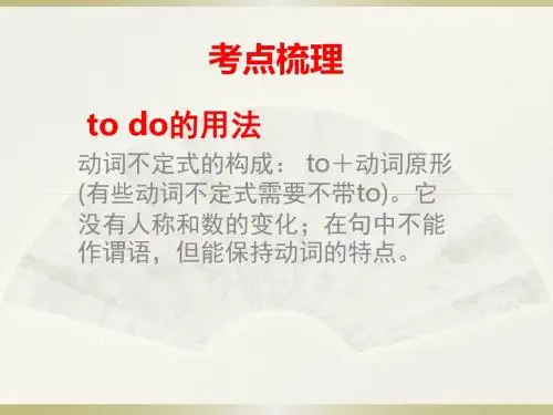 英语中考复习：动词不定式的用法(共26张PPT)