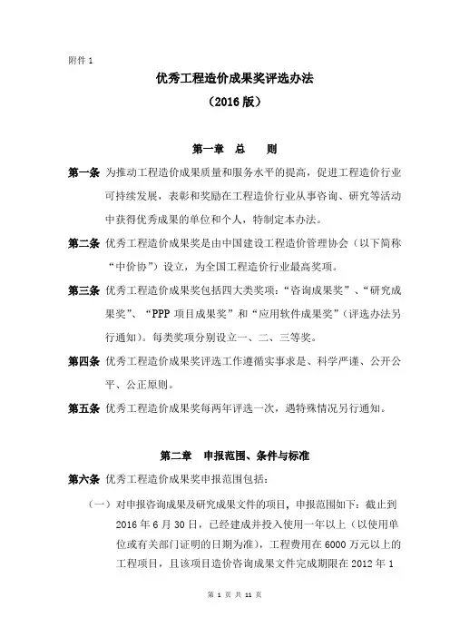 优秀工程造价成果奖评选办法(2016版)