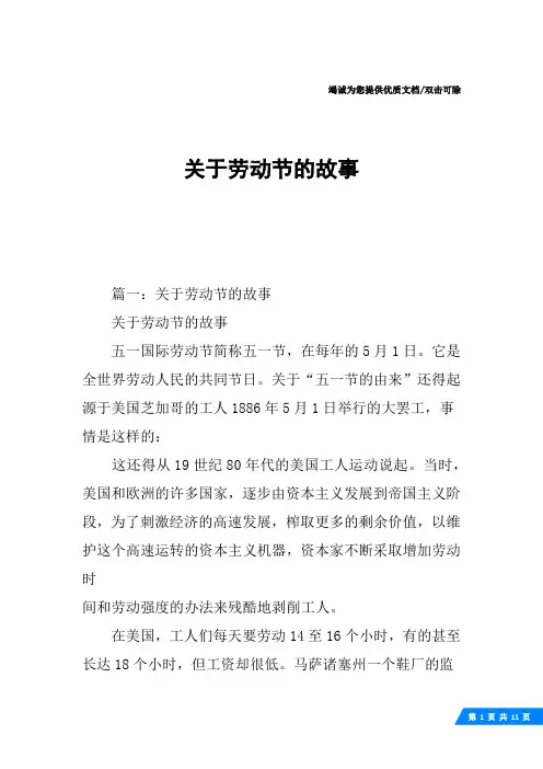 关于劳动节的故事