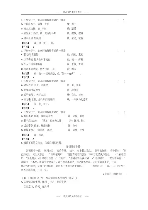 【把握高考】高三语文最新专题综合演练2.1文言文阅读：文言实词