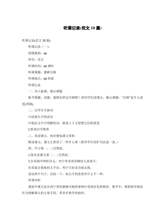 听课记录(范文10篇)