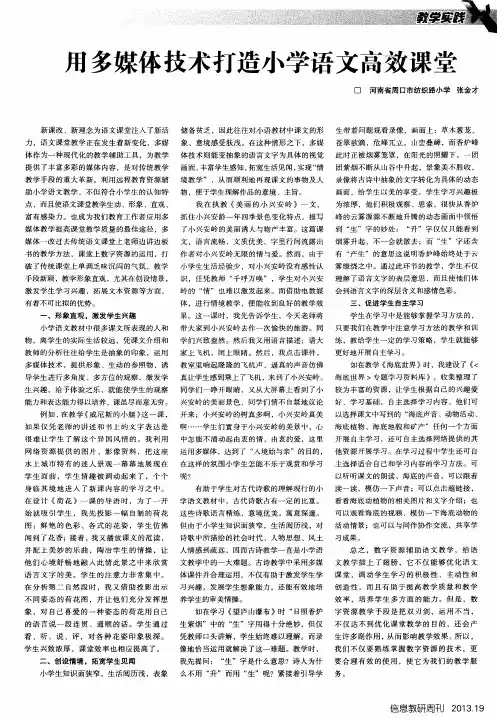 用多媒体技术打造小学语文高效课堂