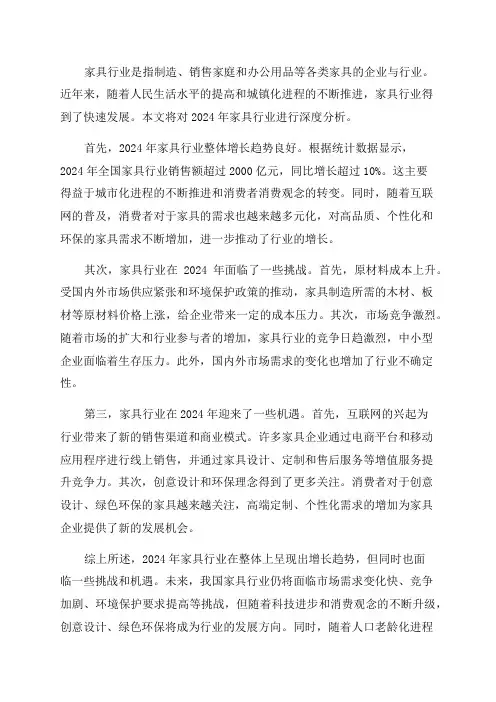 2024年家具行业深度分析报告