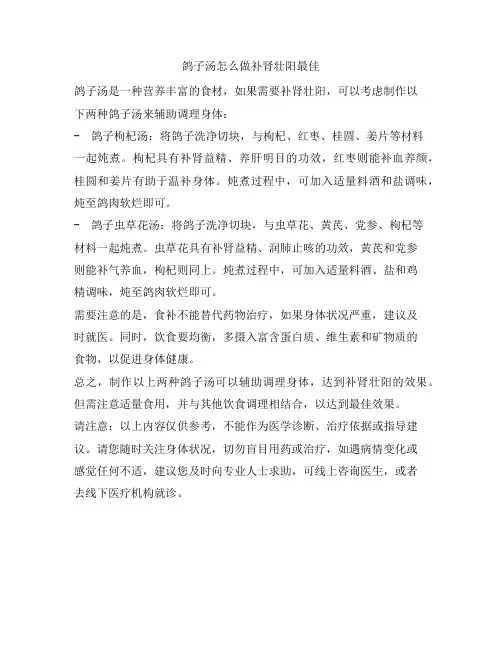 402 鸽子汤怎么做补肾壮阳最佳