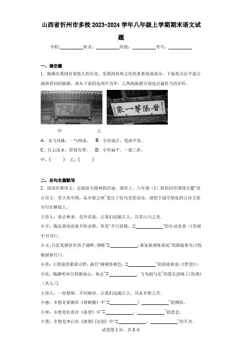 山西省忻州市多校2023-2024学年八年级上学期期末语文试题