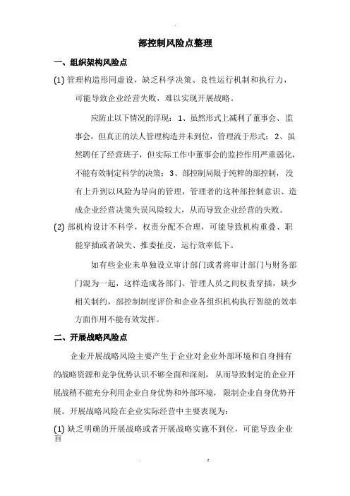 内部控制风险点汇总