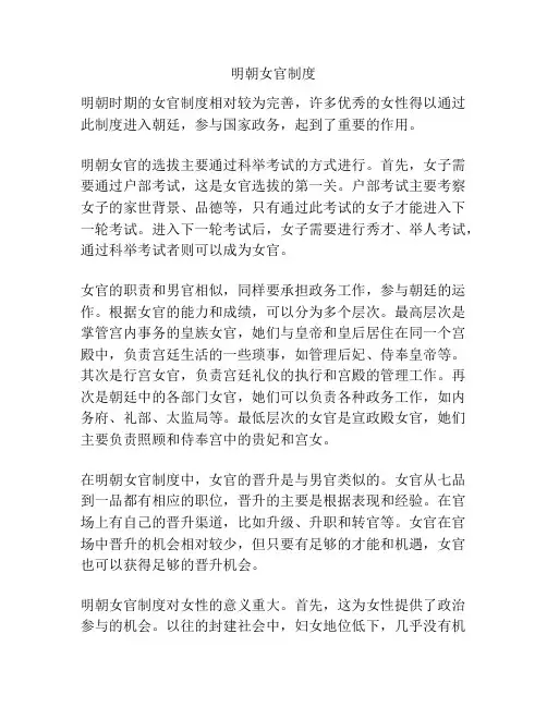 明朝女官制度