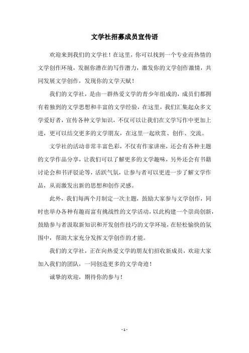 文学社招募成员宣传语