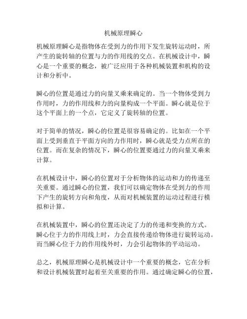 机械原理瞬心